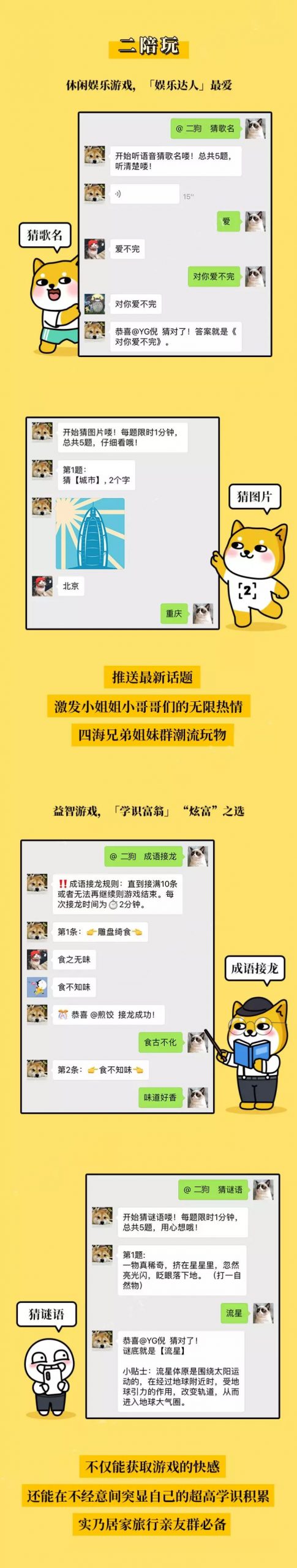 二狗酱微信群聊机器人